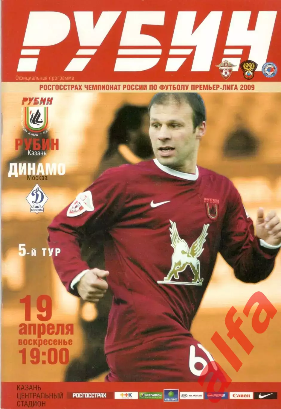 Рубин Казань - Динамо Москва 19.04.2009.