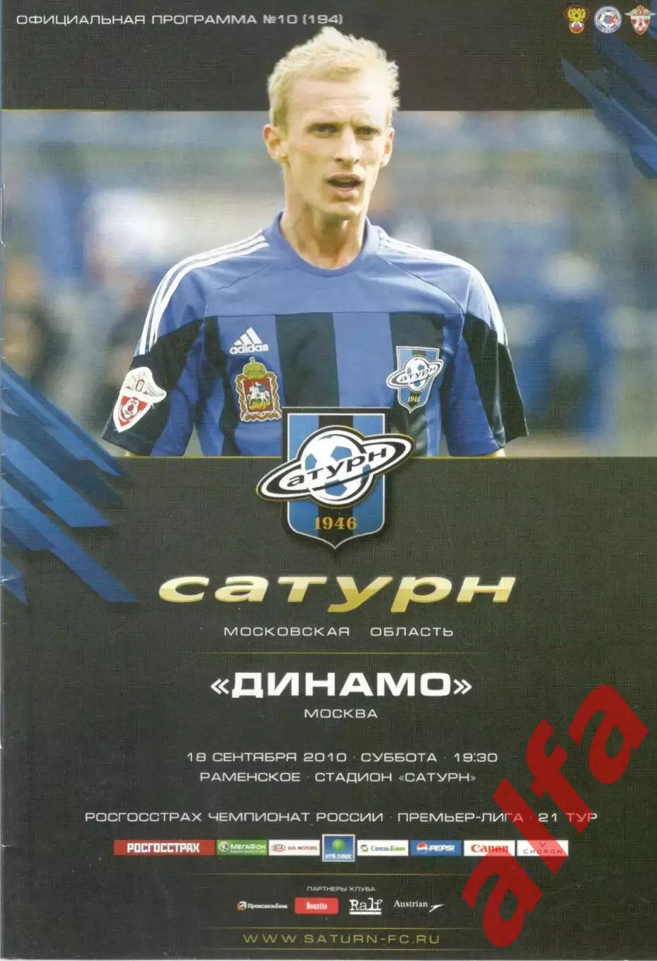 Сатурн Раменское - Динамо Москва 18.09.2010.
