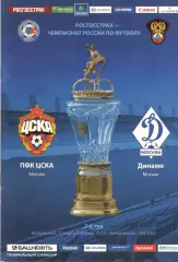 ЦСКА - Динамо Москва 21.03.2010.