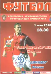 Спартак-Нальчик - Динамо Москва 01.05.2010.