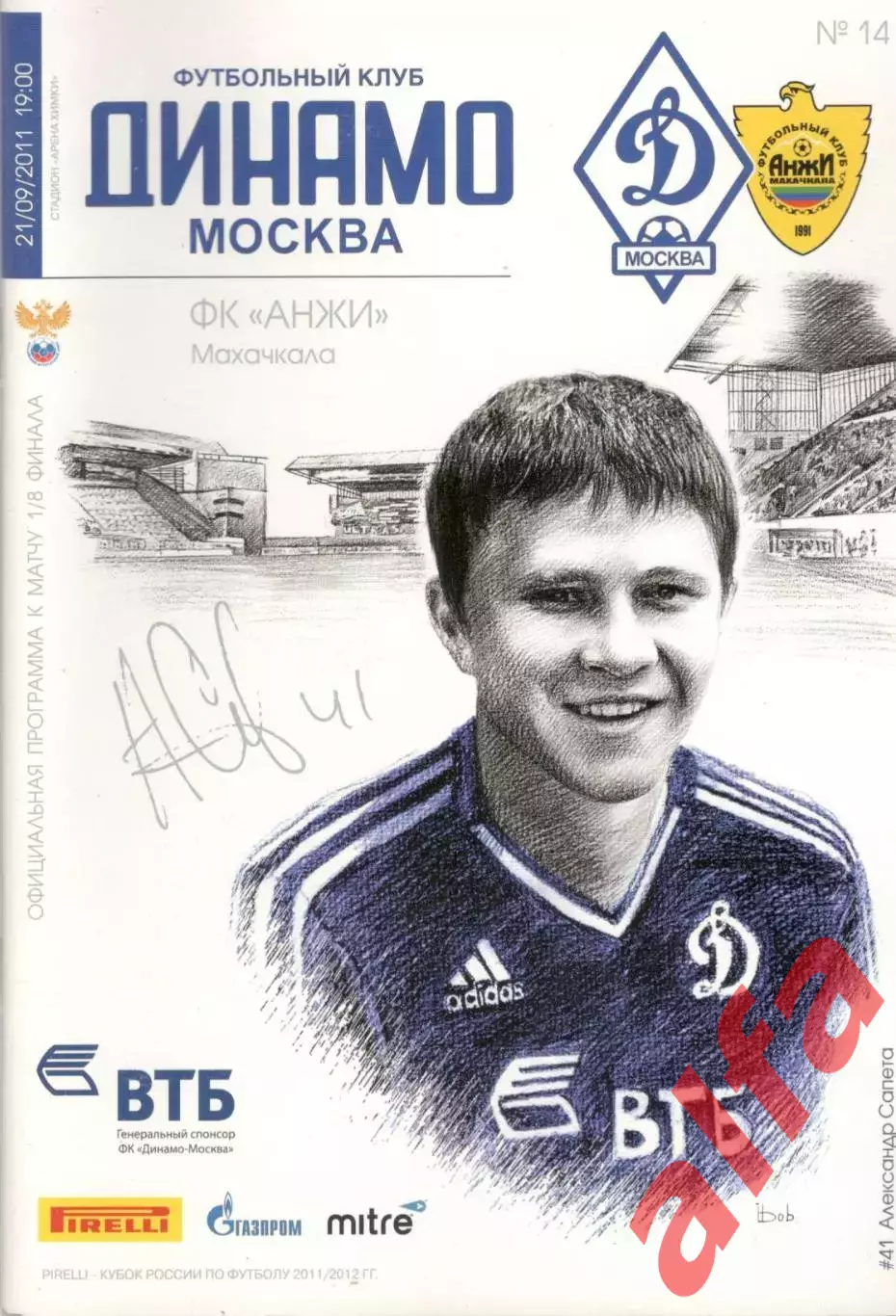 Динамо Москва - Анжи Махачкала 21.09.2011