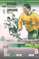 Кубань Краснодар - Динамо Москва 06.08.2011.