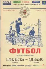 ЦСКА - Динамо Москва 10.09.2011.