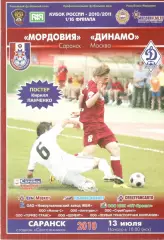 Мордовия Саранск - Динамо Москва 13.07.2010. Кубок России