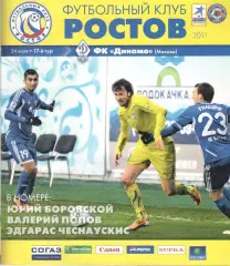 ФК Ростов Ростов-на-Дону - Динамо Москва 24.07.2011.