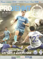 Зенит Санкт-Петербург - Динамо Москва 15.10.2011.