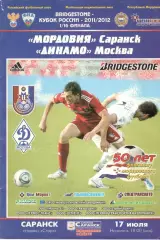Мордовия Саранск - Динамо Москва 17.07.2011. Кубок России
