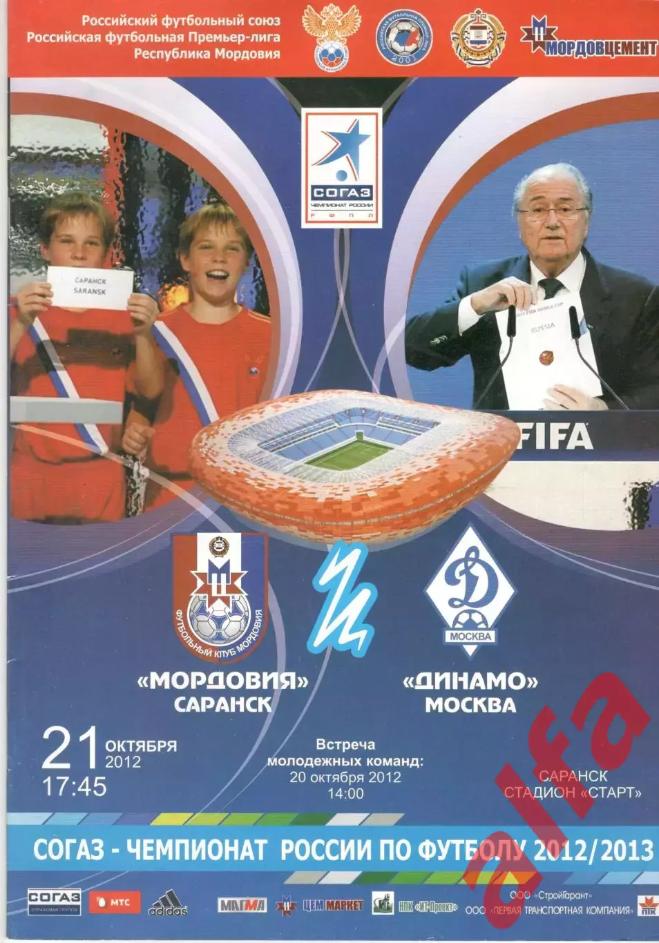 Мордовия Саранск - Динамо Москва 20.10.2012.
