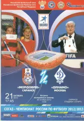 Мордовия Саранск - Динамо Москва 20.10.2012.