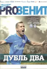 Зенит Санкт-Петербург - Динамо Москва 28.07.2012.