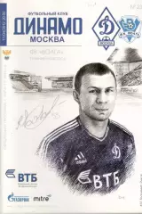 Динамо Москва - Волга Нижний Новгород 11.04.2012. Кубок России