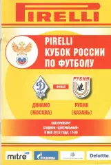 Динамо Москва - Рубин Казань 09.05.2012. Кубок России.Финал в Екатеринбурге.