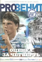 Зенит Санкт-Петербург - Динамо Москва 21.03.2012. Кубок России