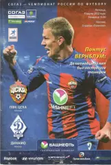 ЦСКА - Динамо Москва 09.03.2012.