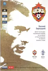 ЦСКА - Динамо Москва 06.10.2013.