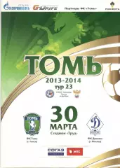 Томь Томск - Динамо Москва 30.03.2014.
