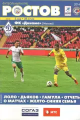 Ростов Ростов-на-Дону - Динамо Москва 02.05.2014.