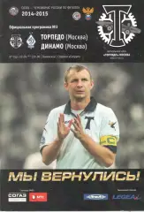 Торпедо Москва - Динамо Москва 22.09.2014.