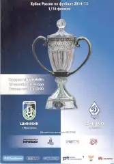 Шинник Ярославль - Динамо Москва 25.09.2014. Кубок России