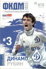 Динамо Москва - Рубин Казань 23.03.2014.