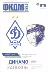 Динамо Москва - Хапоэль Израиль 31.07.2014.