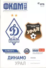 Динамо Москва - Урал Екатеринбург 24.08.2014.