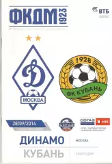 Динамо Москва - Кубань Краснодар 28.09.2014.