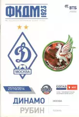 Динамо Москва - Рубин Казань 27.10.2014.