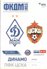 Динамо Москва - ЦСКА 09.11.2014.