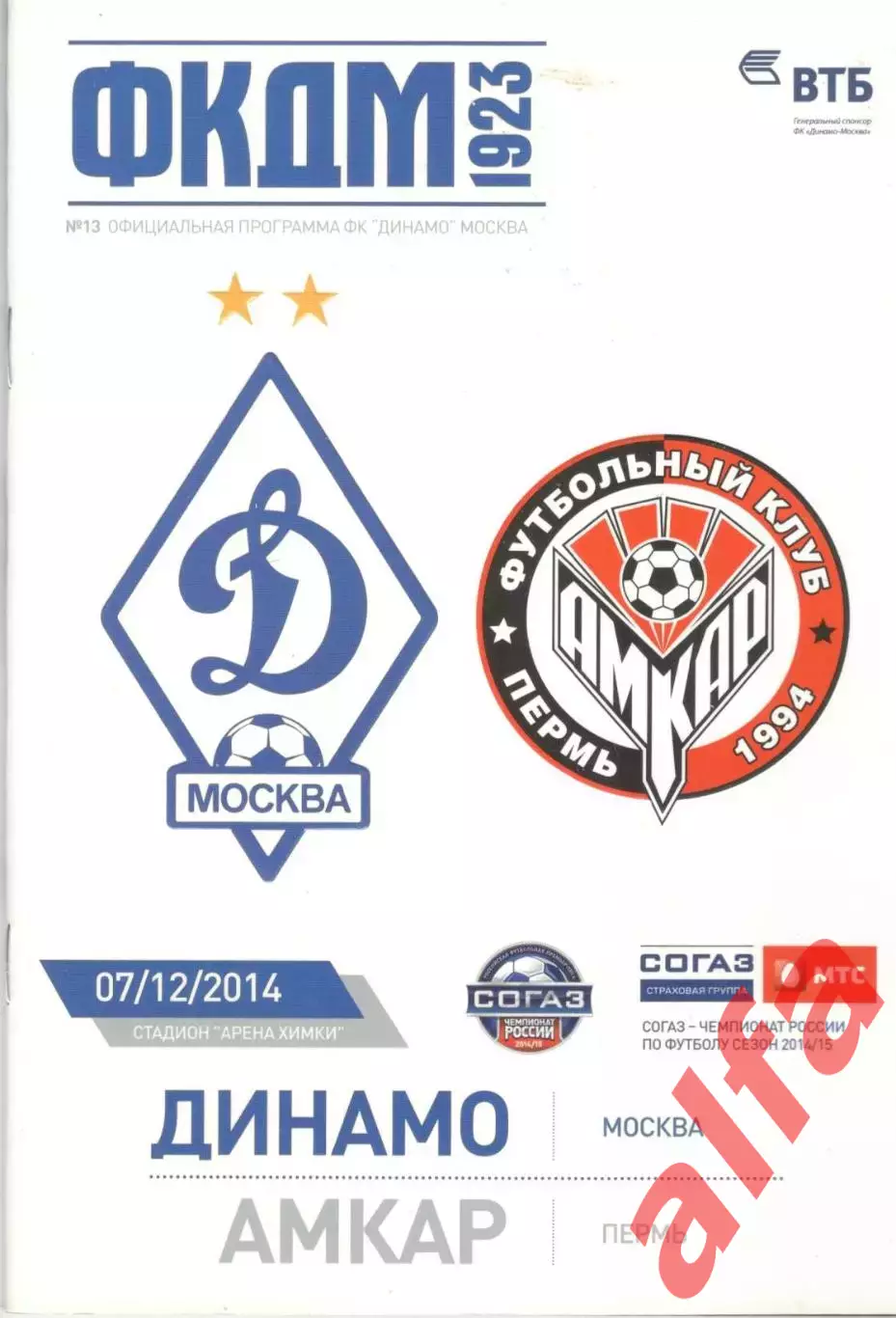 Динамо Москва - Амкар Пермь 07.12.2014.