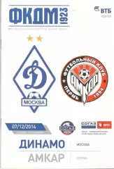 Динамо Москва - Амкар Пермь 07.12.2014.