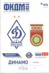 Динамо Москва - Уфа Уфа 08.03.2015