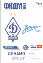 Динамо Москва - Зенит Санкт-Петербург 22.03.2015