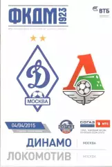 Динамо Москва - Локомотив Москва 04.04.2015