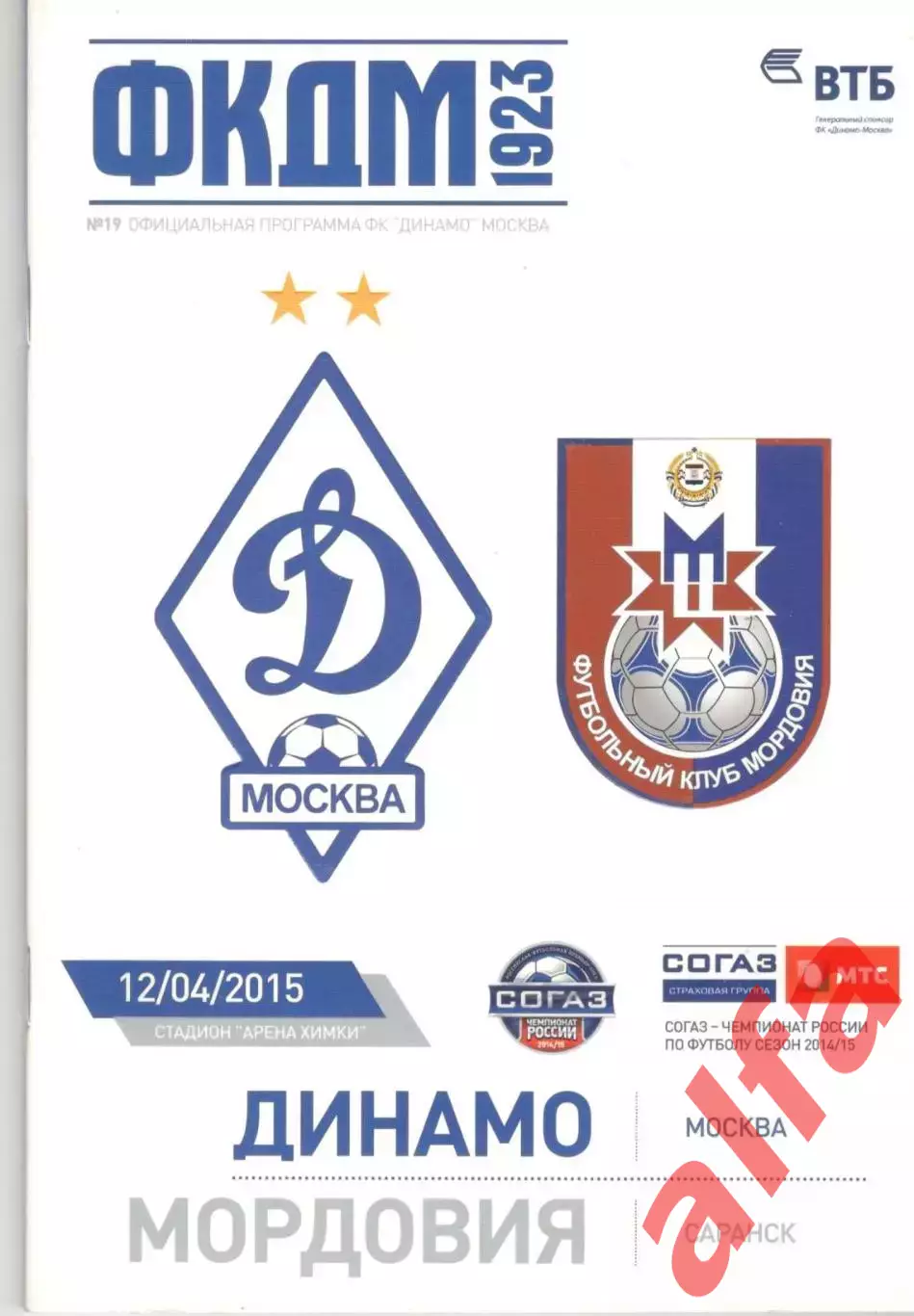 Динамо Москва - Мордовия Саранск 12.04.2015