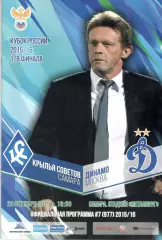 Крылья Советов Самара - Динамо Москва 29.10.2015