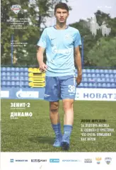 Зенит-2 Санкт-Петербург - Динамо Москва 31.07.2016.