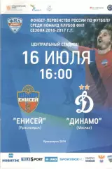 Енисей Красноярск - Динамо Москва 16.07.2016.