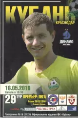 Кубань Краснодар - Динамо Москва 16.05.2016.