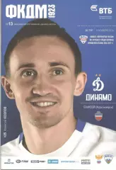 Динамо Москва - Енисей Красноярск 05.11.2016.