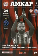 Амкар Пермь - Динамо Москва 24.11.2017.
