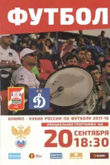Спартак-Нальчик - Динамо Москва 20.09.2017.