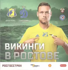 Ростов Ростов-на-Дону - Урал Екатеринбург 09.08.2017.