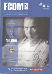 Динамо Москва - Урал Екатеринбург 23.07.2017.