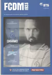 Динамо Москва - Зенит Санкт-Петербург 10.09.2017.