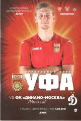 Уфа Уфа - Динамо Москва 04.03.2018