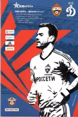 ЦСКА - Динамо Москва 09.04.2018