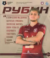 Рубин Казань - Динамо Москва 09.11.2019