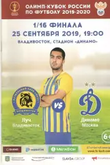 Луч Владивосток - Динамо Москва 25.09.2019. Кубок России