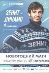 Зенит Санкт-Петербург - Динамо Москва 06.12.2019